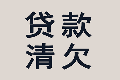 讨债、要账实战案例集锦，教你轻松应对各种局面